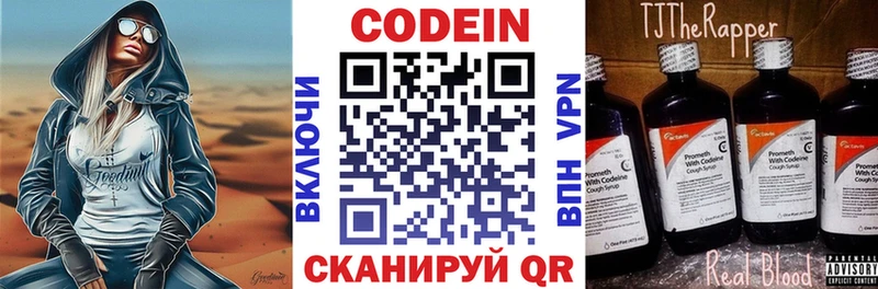 Codein напиток Lean (лин)  где купить   Черноголовка 
